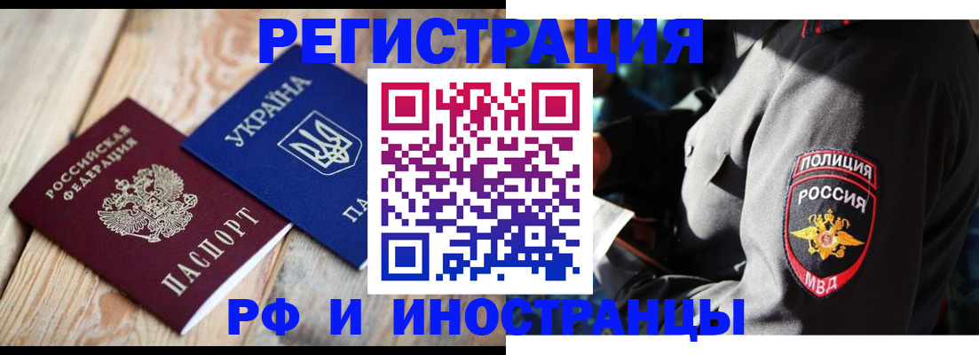 прописка для работы в Электрогорске