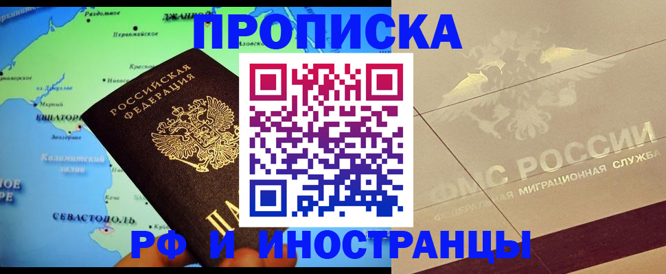 прописка в квартире в Электрогорске