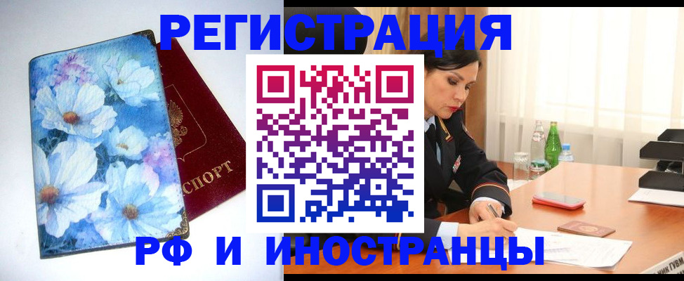 миграционный учет в Электрогорске