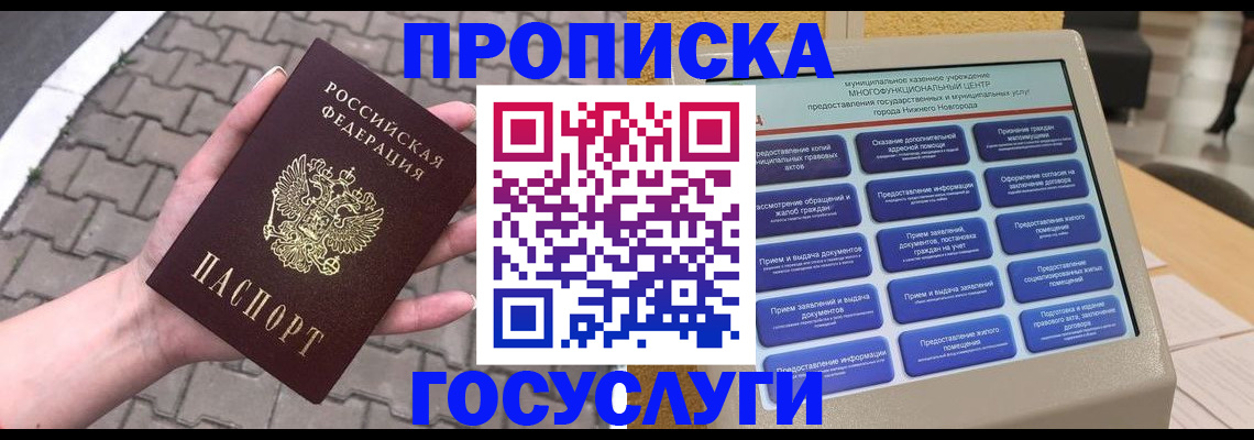 прописка от собственника в Электрогорске