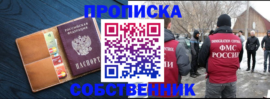 временная регистрация для всех в Электрогорске